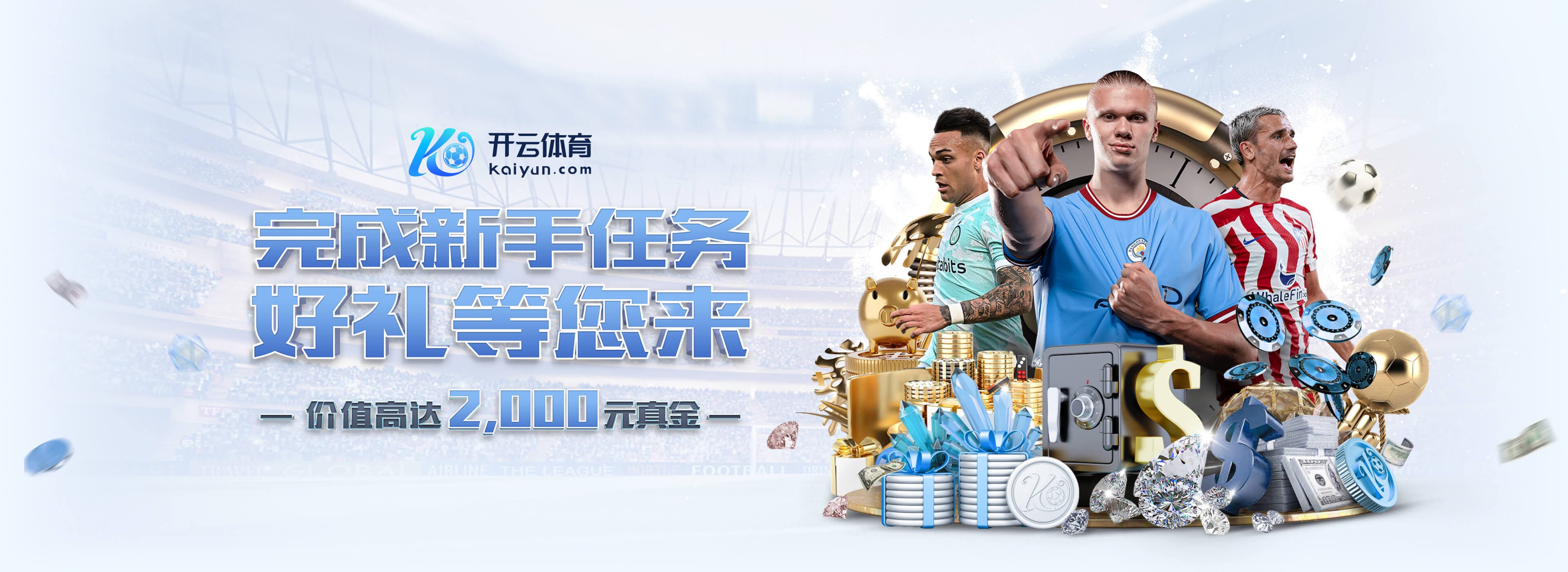 开云体育官网（kaiyun）作为专业的综合性娱乐平台，致力于为用户打造安全、便捷、丰富的线上服务体验。开云官网以简洁大方的设计和高效稳定的系统，为广大玩家提供多样化的选择与贴心的服务支持。无论是品牌实力还是用户口碑，开云都展现了强劲的发展潜力与可靠的信誉，成为众多用户信赖的优选平台。